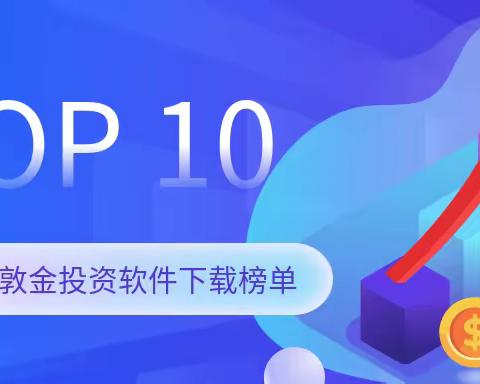 正规的炒黄金投资软件下载榜单（TOP 10）