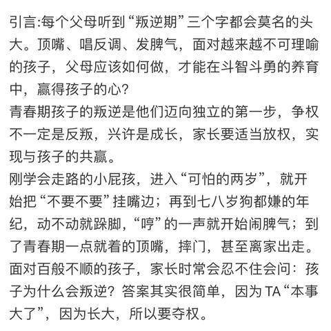 新区实小马二三班线上读书会《孩子逆反是因为长大了要夺权》