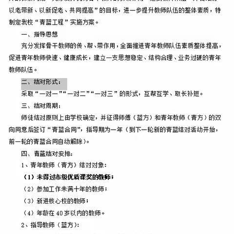 青蓝同辉 逐梦启航 | 浠水县第二实验初级中学关口校区“青蓝工程”师徒结对活动