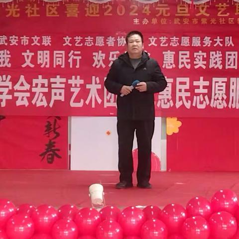 武安文化学会宏声艺术团团长白中生率团深入武安镇紫光社区举办2024年元旦联欢晚会