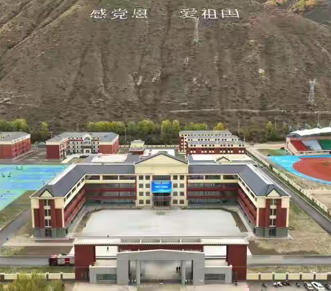 炉霍县农牧区寄宿制第三完全小学 感恩母校 逐梦启航 ——三完小首届毕业典礼活动