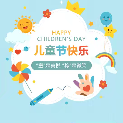 “欢乐六一，粽情端午”——金太阳幼儿园大一班！纪事篇