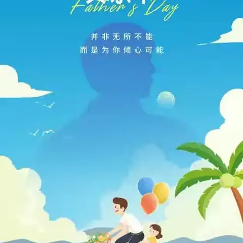 “爸”气来袭，爱意满满——金太阳幼儿园大一班！