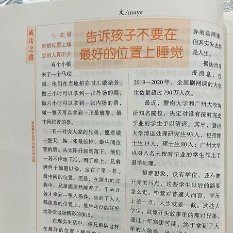 马相伯小学二（5）班第四次家长读书活动《告诉孩子不要在最好的位置上睡觉》