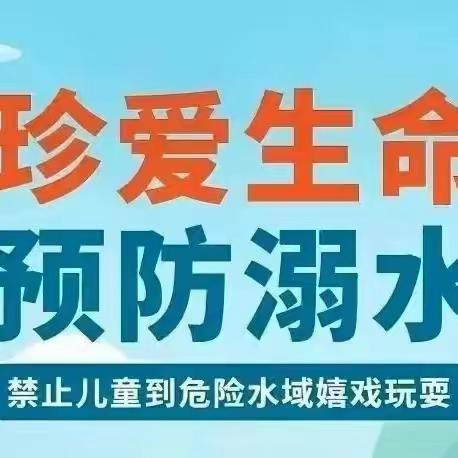 冬季防溺水   安全记心间——盐池县惠安堡镇幼儿园冬季防溺水温馨提示