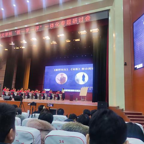 山东省初中语文学科“教——学——评”一体化专题研讨会（第一天）