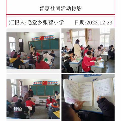 多彩社团促成长——毛堂乡张营小学周六社团掠影