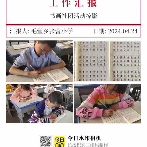 社团展风采，筑梦正当时 ——毛堂乡张营小学社团活动