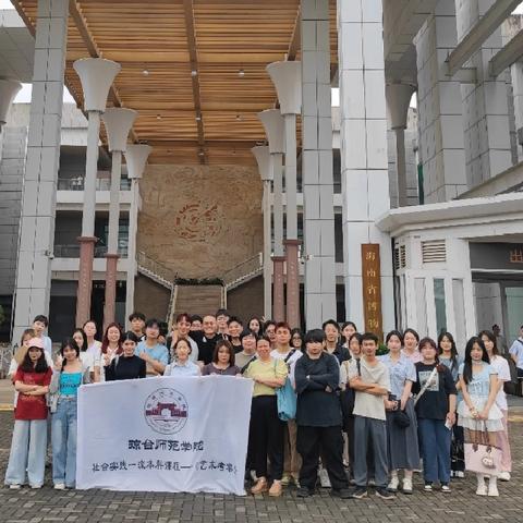 一段难忘的班集体艺术考察活动历程——琼台师范学院2021级工艺美术班