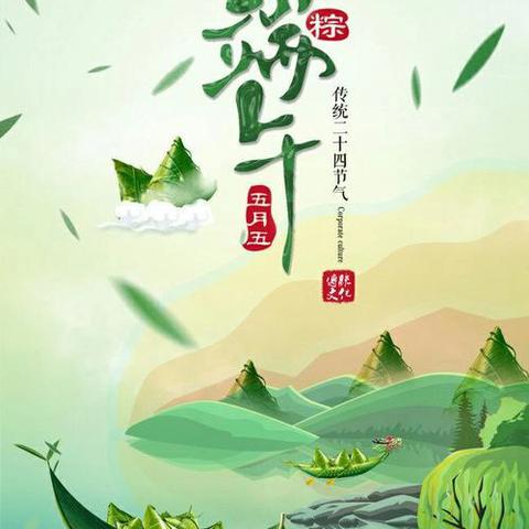 绿杨带雨垂垂重，五色新丝缠角粽。又到一年粽叶飘香时，在端午佳节来临之际，为了更好地传承和弘扬中华优秀传统文化，让小区居民能够体验到浓浓的节日氛围，宁夏正光旭物业举办“安康端午 粽香传情”包粽子活动。