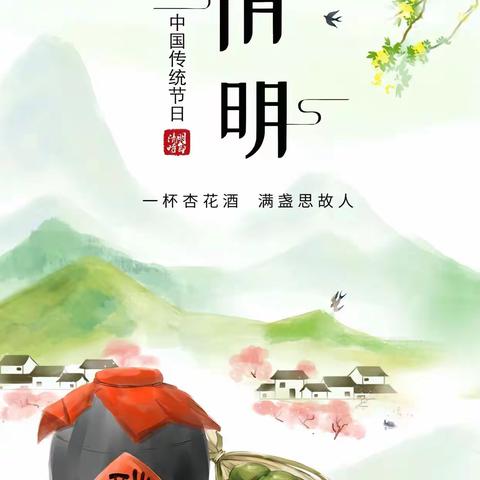 晏梁小学附属幼儿园——清明节主题节活动“人间最美四月天，芳菲始盛正清明”