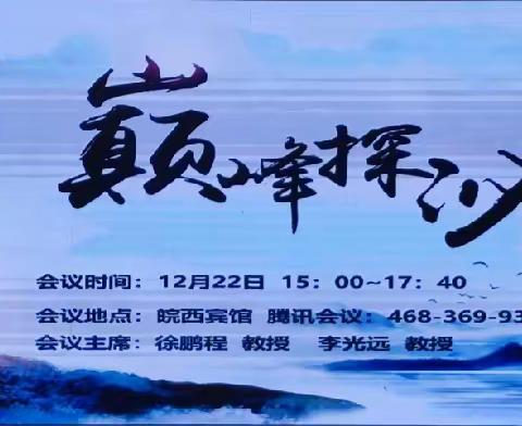 巅峰探泌——2023年六安市医学会泌尿外科学分会年会暨六安市医学会男科学分会成立大会