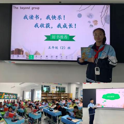 我读书，我快乐！ 我收获，我成长！                             ——玉门市第四小学五（2）读书交流活动