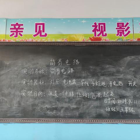 【邱县谢里庄小学】科学实验制作简易电路