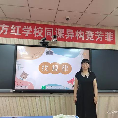 【教研动态•同课异构】东方红学校小学部一年级数学教研组开展“同课异构”教研活动