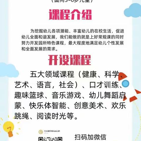 【招生啦招生啦】冷水滩区朱家山幼儿园2024年春季招生火热进行中！