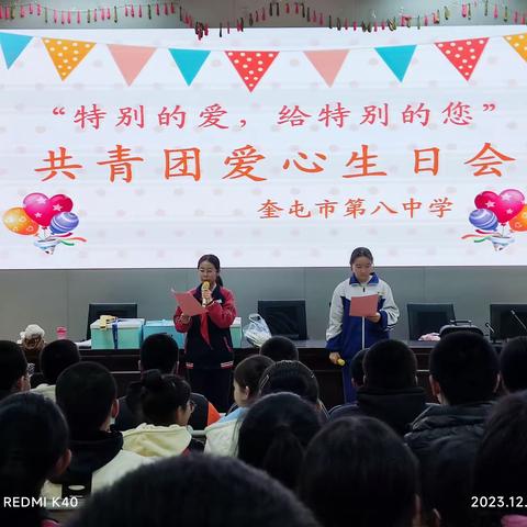 “特别的爱，给特别的您” 奎屯市第八中学共青团爱心                               生日会