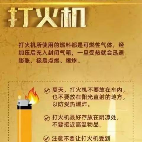 【六小安全教育】小学生“危险化学品”安全教育小知识