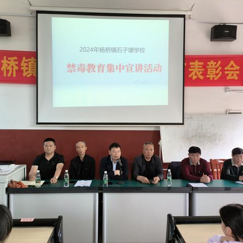 邵东市杨桥镇中心学校开展禁毒教育集中宣讲活动