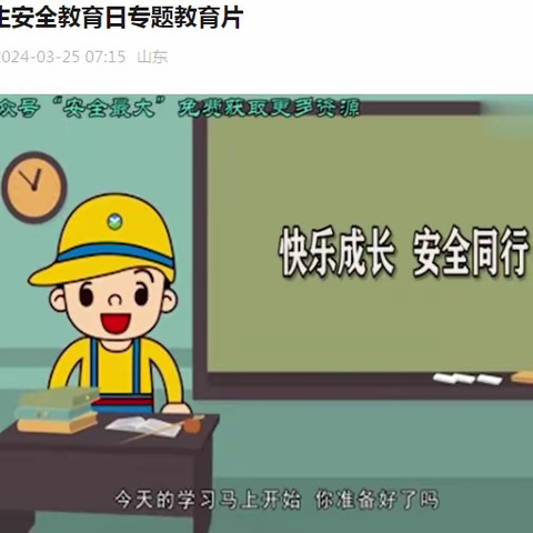 安全教育日，安全知识要牢记——云峰山小学观看中小学生安全教育专题教育片活动