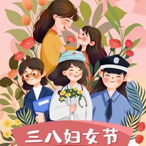 温情三月，花漾女神——立才幼儿园“三八”妇女节活动