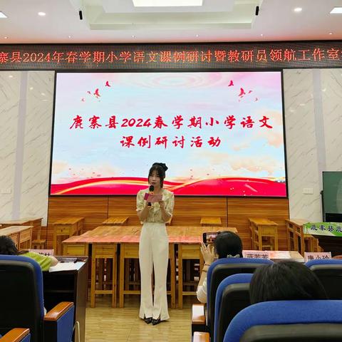 课例研讨共探索，引领教学同提升                             ——鹿寨县2024年春学期小学语文课例研讨暨教研员领航工作室活动