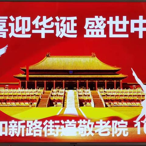 国庆我快乐