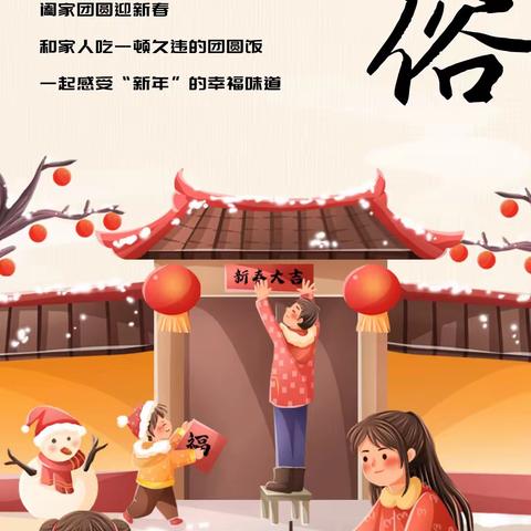 【文明实幼】传承好家风，这个春节不失“礼”