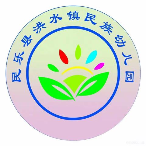 洪水镇民族幼儿园“天天乐读，乐绘童年”故事分享会（第五期）