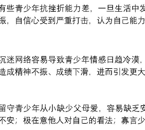 【未成年人心理健康】 心起航——青少年常见心理问题及对策