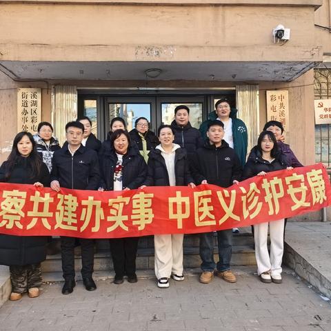 巡察共建办实事 中医义诊护安康