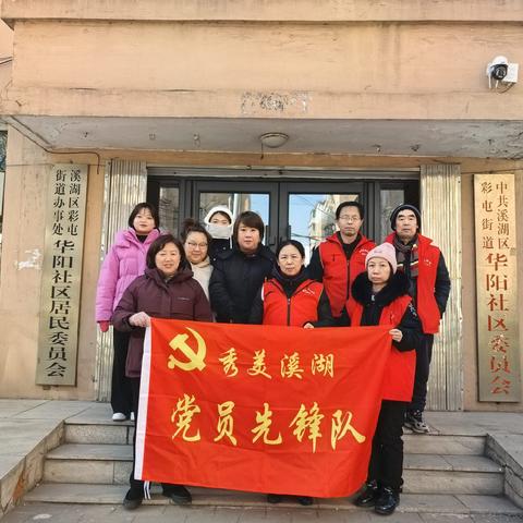 党建引领聚合力 整治堆放除隐患——华阳社区联合包保单位筑牢楼栋安全防线