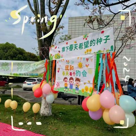 植此青绿   趣春游   共成长—上德实验小学2022级1班