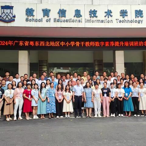 学习简报 ——2024年广东省粤东西北地区中小学教师全员轮训数字素养能力提升培训项目