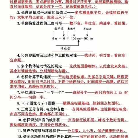 初中物理重点记忆100条，孩子多背一条考试多拿一分！