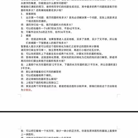 组合图形的面积