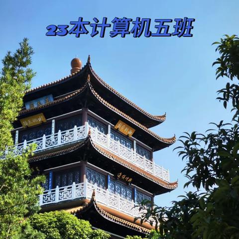 23本计算机五班述职大会班会