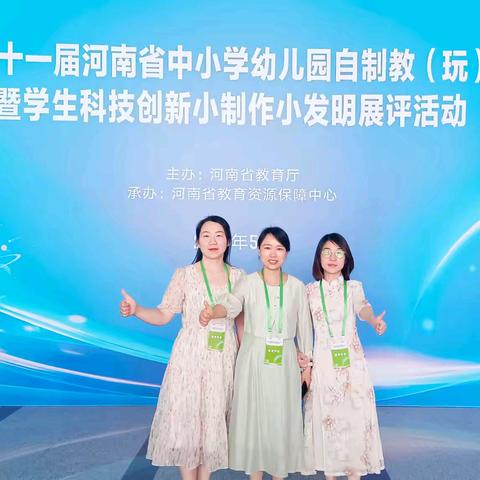 创意无限，别“具”匠心——光山县第三完全小学参加省第二十一届自制玩教具大赛