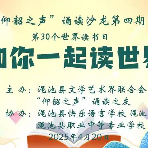 “一路书香，一生阳光”，和你一起读世界 —记“雨霖园”线下“世界读书日”参与活动