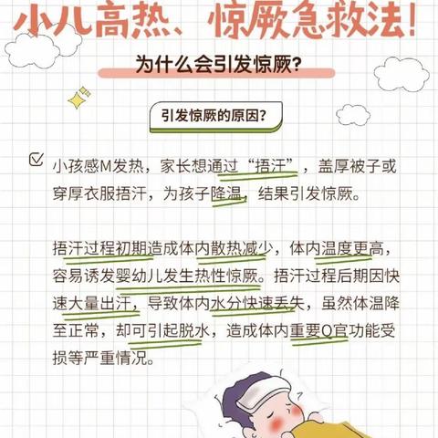 幼儿出现高热惊厥怎么办？