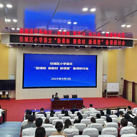 深耕新课标 精研新教材 打造新课堂——济宁市任城区小学语文“新课标  新教材  新课堂”备课研讨会