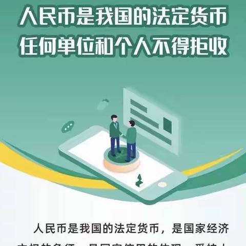 向拒收人民币现金说“不”——兰山农商银行积极开展整治拒收现金系列宣传活动