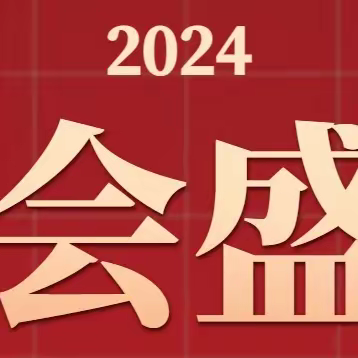 太原周边人力资源处 年终总结暨年会盛典 圆满举办