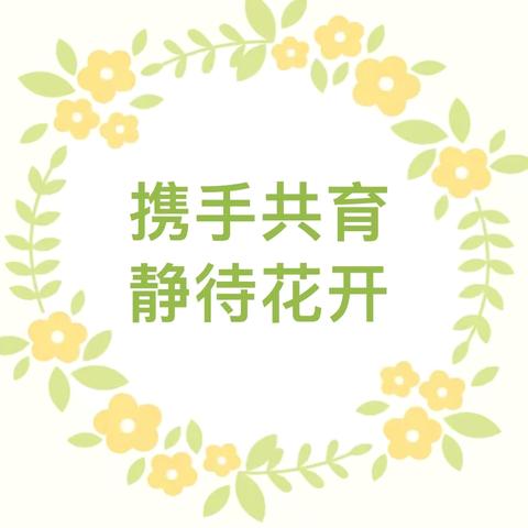 携手共育 静待花开——合肥高新区蜀南庭苑幼儿园新学期家长会