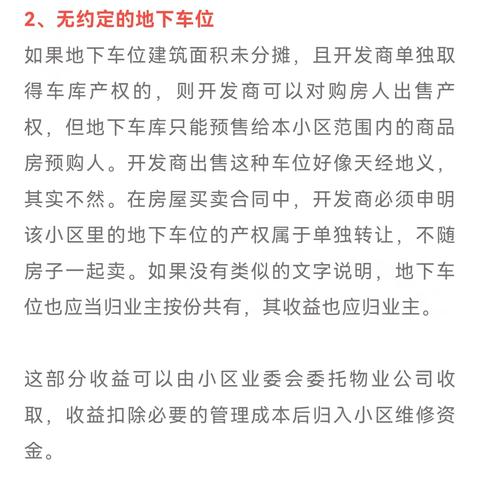 法律风险提示 | “买”人防车位、无产权车位到底有什么风险？