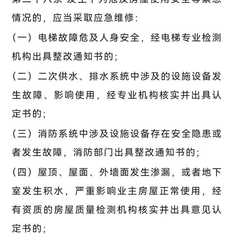 应急公共维修金应召开业主大会授权