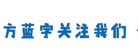 童年有书未来有梦 打开绘本看世界 让阅读陪伴童年 吕梁现代双语幼儿园第159期绘本推荐《欢乐六一大聚会》 ‍