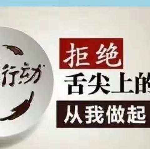 不负“食”光 拒绝浪费——安良镇一中开展“节约粮食   反对浪费”主题教育活动