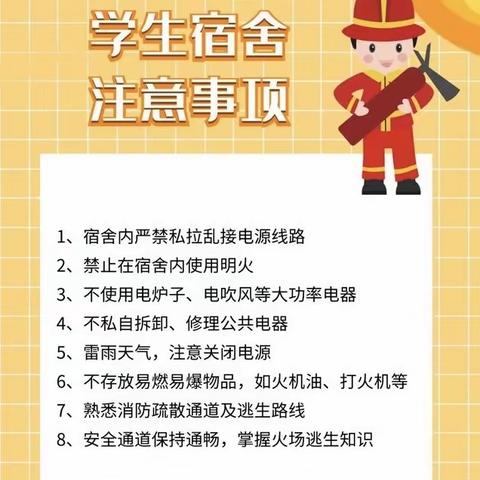 校园消防演练   筑牢安全防线—— 安良镇一中2024年宿舍楼夜间消防安全演练