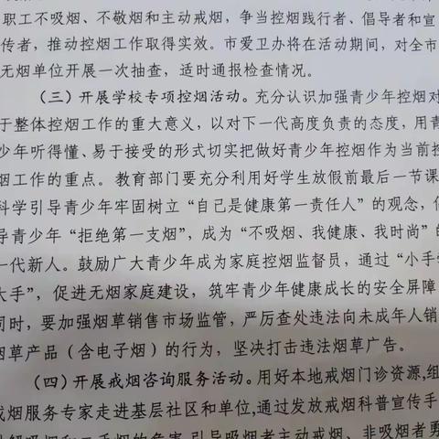 拒绝香烟   呵护健康——安良镇一中主题宣传教育